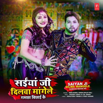 Neelkamal Singh feat. Shilpi Raj & Vikash Yadav Saiyan Ji Dilwa Mangele Gamcha Bichai Ke