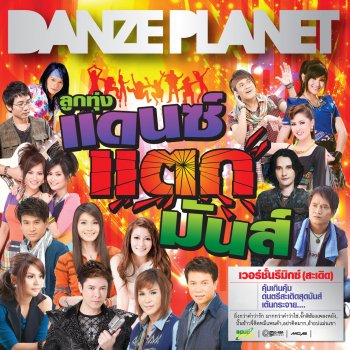 หญิงลี ศรีจุมพล สาวดิจิตอล (Remix Version)