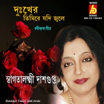 Исполнитель Swagatalakshmi Dasgupta, альбом Dukkher Timire Jodi Jwole