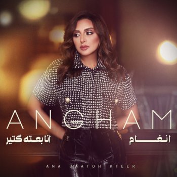 Angham Ana Baatoh Kteer