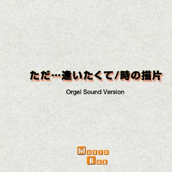 Orgel Sound J-Pop Exit (Music Box)