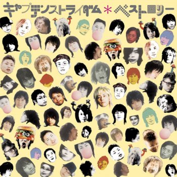 Исполнитель キャプテンストライダム, альбом ベストロリー