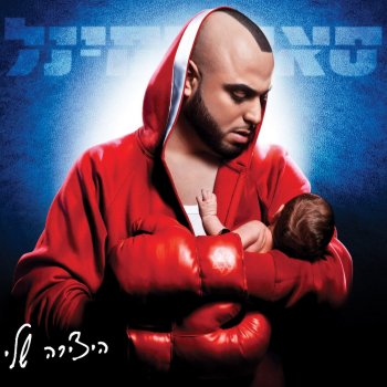 Sivan feat. Subliminal הלוואי