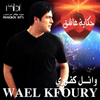 Wael Kfoury El Ward El Ahmar - الورد الاحمر