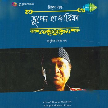 Bhupen Hazarika Pratidhwani Suni