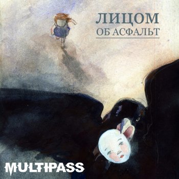 Multipass Осень длиною в жизнь