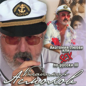 Владимир Асмолов Песни мои