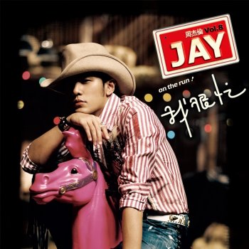 Jay Chou 無雙