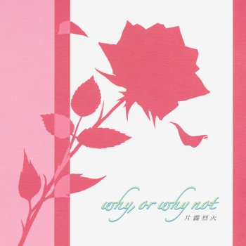 大嶋啓之 why, or why not (instrumental)