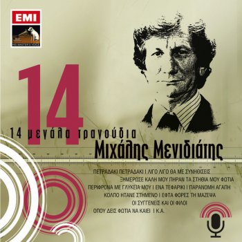 Mihalis Menidiatis Paranomi Agapi
