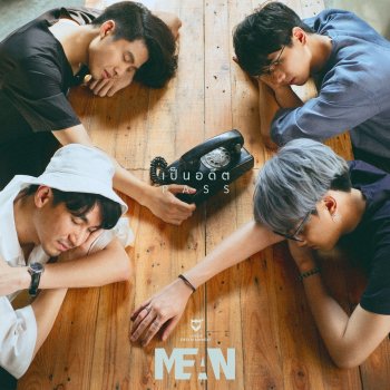 MEAN เป็นอดีต