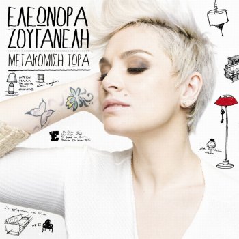 Eleonora Zouganeli Όμηρος