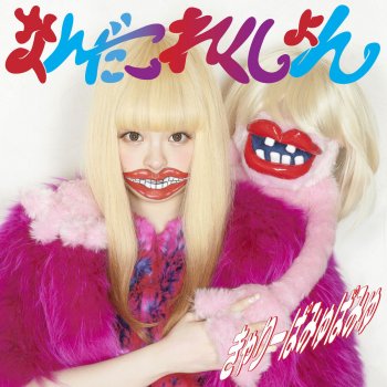 Kyary Pamyu Pamyu Super Scooter Happy