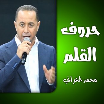 محمد العراني ع الخيل فرساتنا
