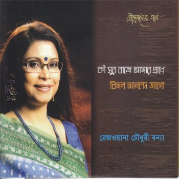 Rezwana Choudhury Bannya Jokhon Eshechile