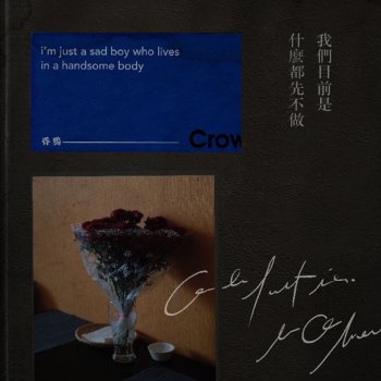 昏鴉 晚餐後的唐吉軻德