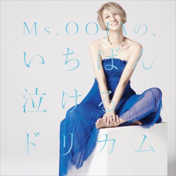 Ms.OOJA ねぇ