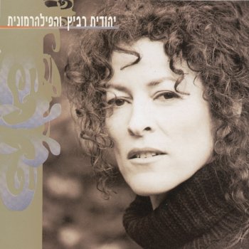 Yehudit Ravitz סליחות (Live)