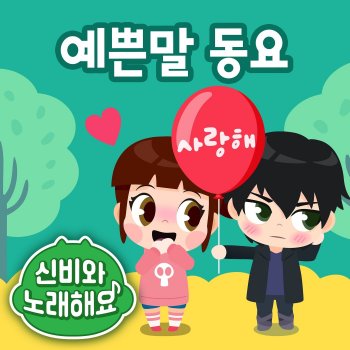 Tooniverse The New Friends Song