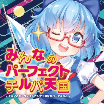 IOSYS Cirno's Perfect Math Class - ButaOtome Ver.