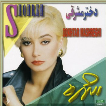 Shohreh Eshgh e Shekaste