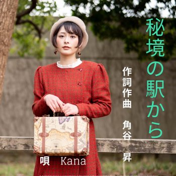 Исполнитель Kana, альбом From a secret station