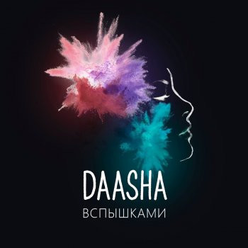 DAASHA Вспышками