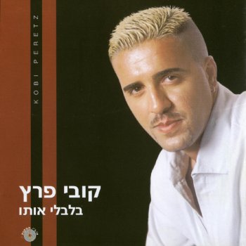 Kobi Peretz בלבלי אותו