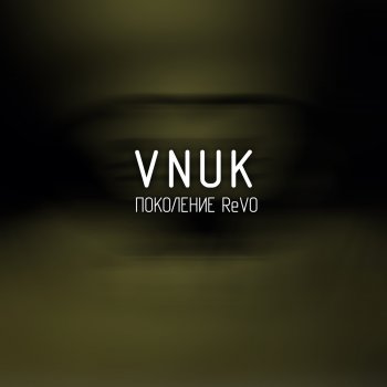 Vnuk Cплин