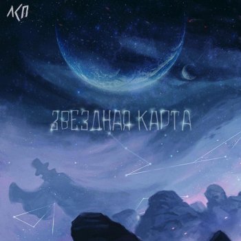 LSP Звездная карта