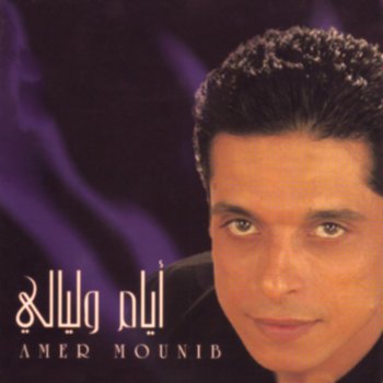 Amer Mounib Fakkarouk