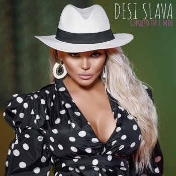 Desi Slava Сърцето ти е мое
