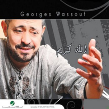 George Wassouf La Trooh - لا تروح