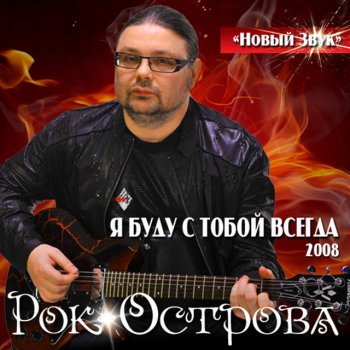 Рок-острова Под грохот дня