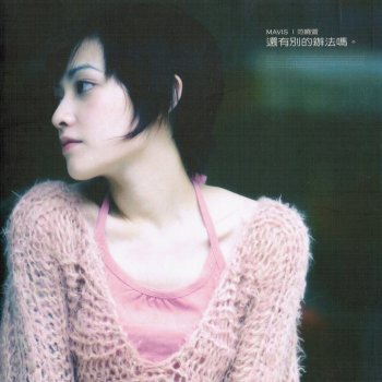 范曉萱 You're My Sunshine