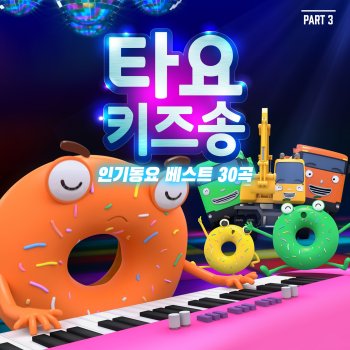 Tayo the Little Bus Let's play with donuts! (Korean Version)