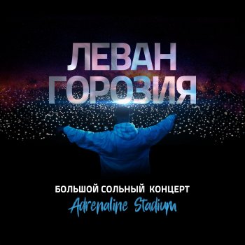 Marselle 18 лет (Live)