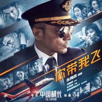 朱雋言 Ready To Fly (Movie "the Captain" Episode Song)