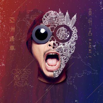 Namewee feat. 四葉草 好想你 2.0