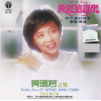 黃曉君 愛就這樣來
