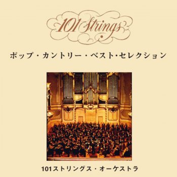 101ストリングス・オーケストラ I Really Don't Want To Know
