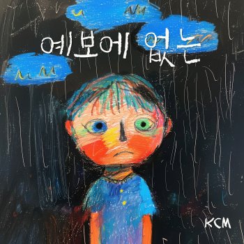 KCM not in the forecast (Instrumental)