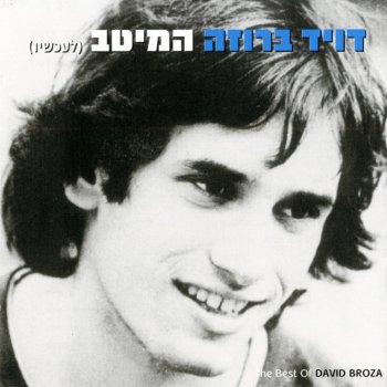 David Broza האשה שאיתי