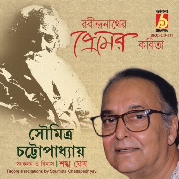 Soumitra Chattopadhyay Smriti