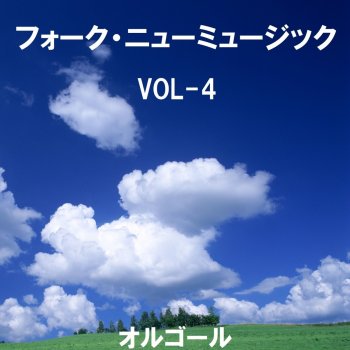 Orgel Sound J-Pop Kaerazaru Hibi (Music Box)