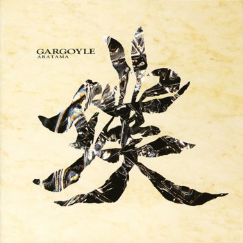 Исполнитель Gargoyle, альбом Aratama