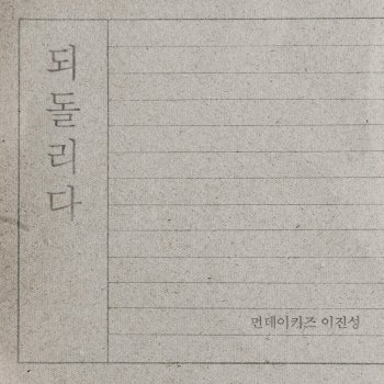 Исполнитель Monday Kiz, альбом Turn back one's love