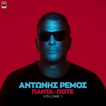 Antonis Remos Iliggos - Bonus Track