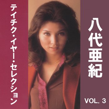 Aki Yashiro 雨の慕情