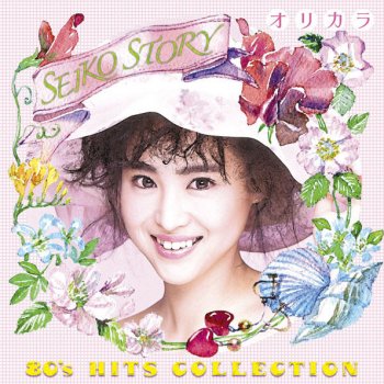 Seiko Matsuda 真冬の恋人たち(オリジナル・カラオケ)